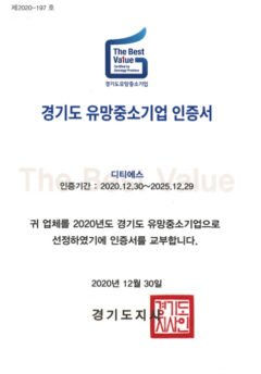 경기도유망중소기업 인증_201230_700