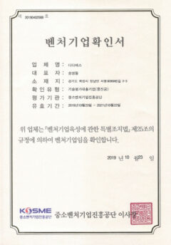 벤처기업확인서_191023~211022.pdf_page_1_700 벤처기업확인서_191023~211022.pdf_page_1_700